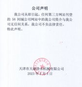 公司声明
